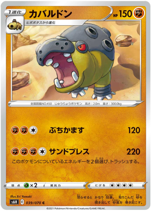 Hippowdon Card Front