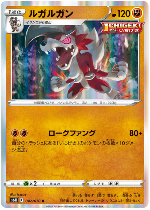 Lycanroc [Rogue Fangs] Card Front