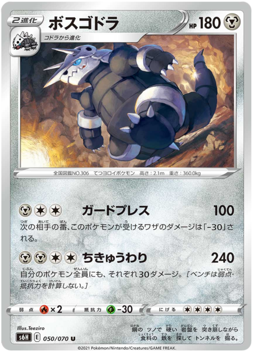Aggron Card Front
