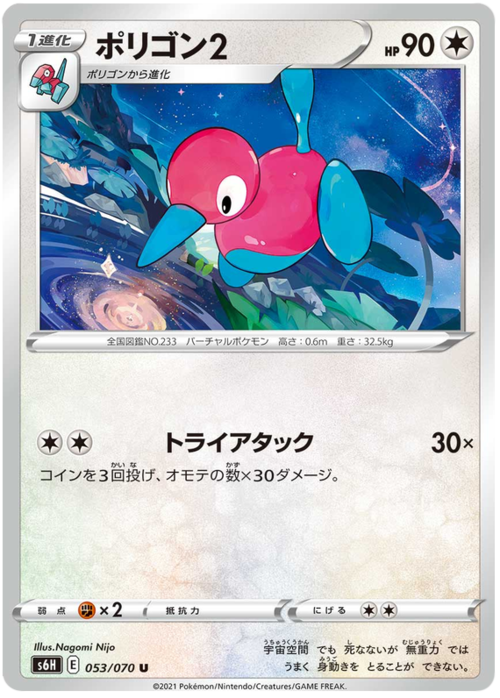 Porygon2 [Tri Attack] Card Front