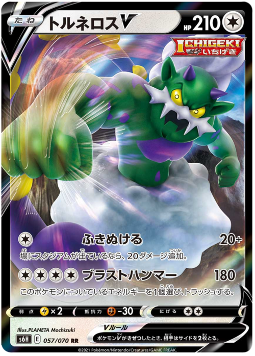 Tornadus V Card Front
