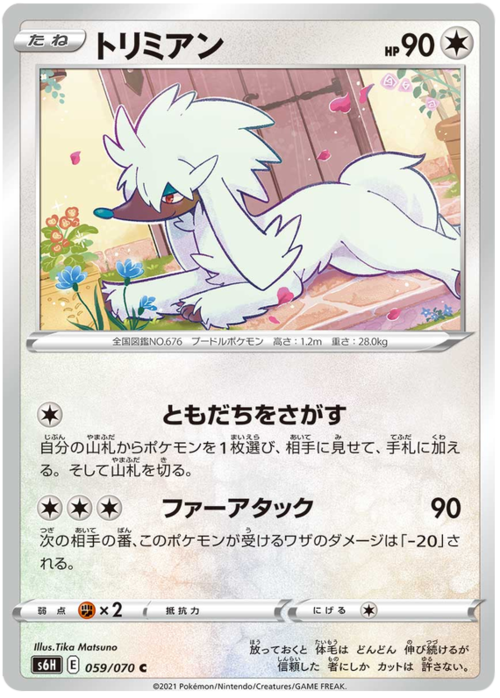 Furfrou [Find a Friend | Fur Attack] Card Front