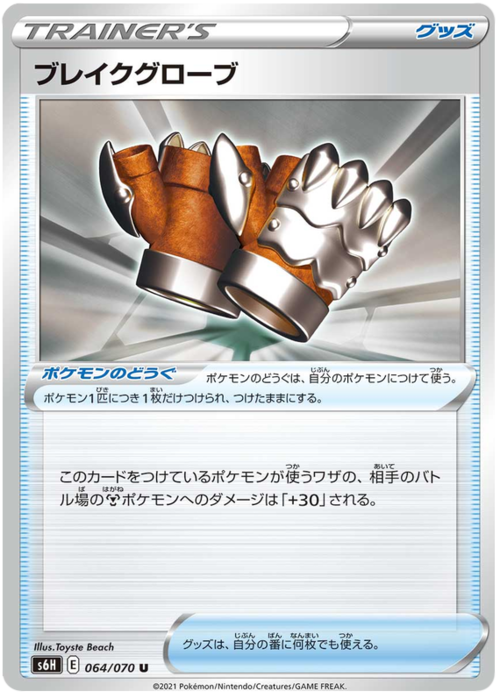 Crushing Gloves Card Front