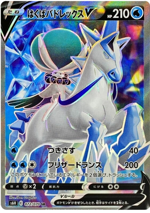 Ice Rider Calyrex V Card Front