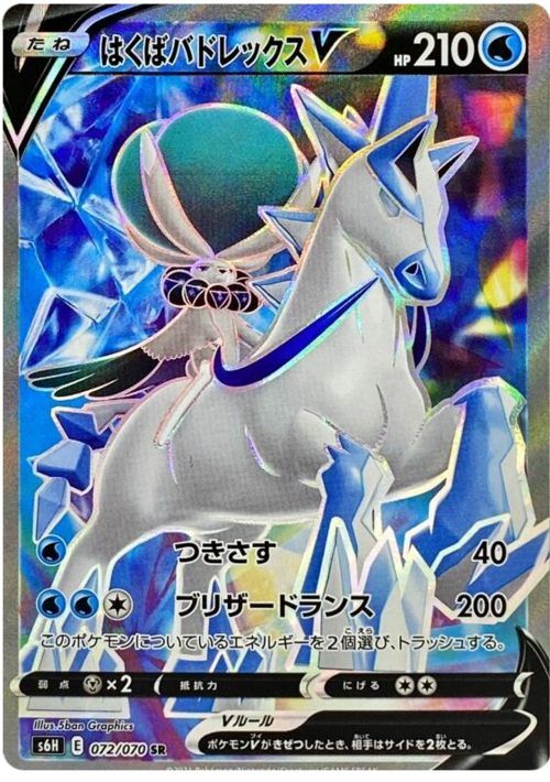 Calyrex Cavaliere Glaciale V [Pierce | Glacial Lance] Card Front