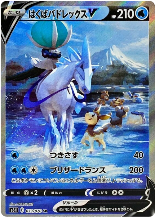 Ice Rider Calyrex V Card Front