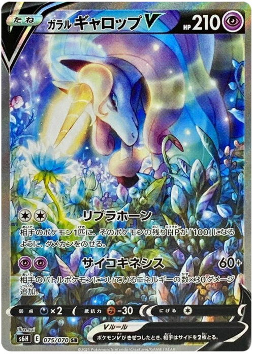 Galarian Rapidash V Card Front