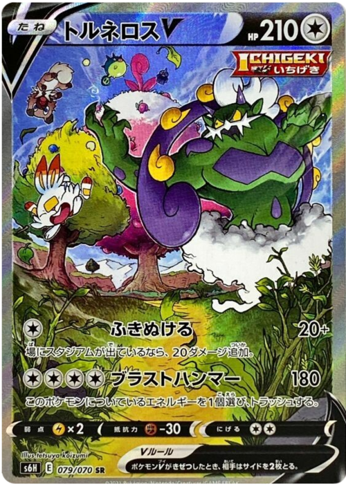 Tornadus V Card Front