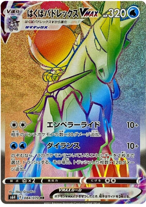 Calyrex Cavaliere Glaciale VMAX [Cavalcata dell'Imperatore | Dynalancia] Card Front