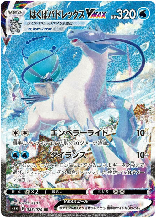 Ice Rider Calyrex VMAX Card Front