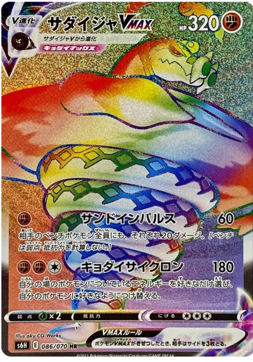 Sandaconda VMAX Card Front