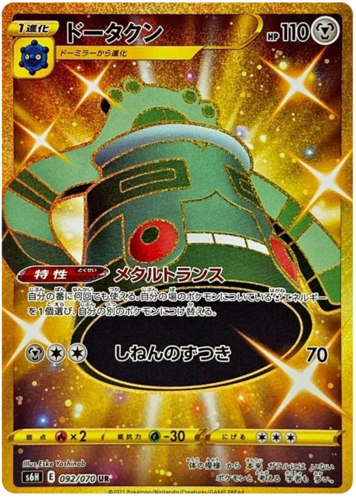 Bronzong Card Front