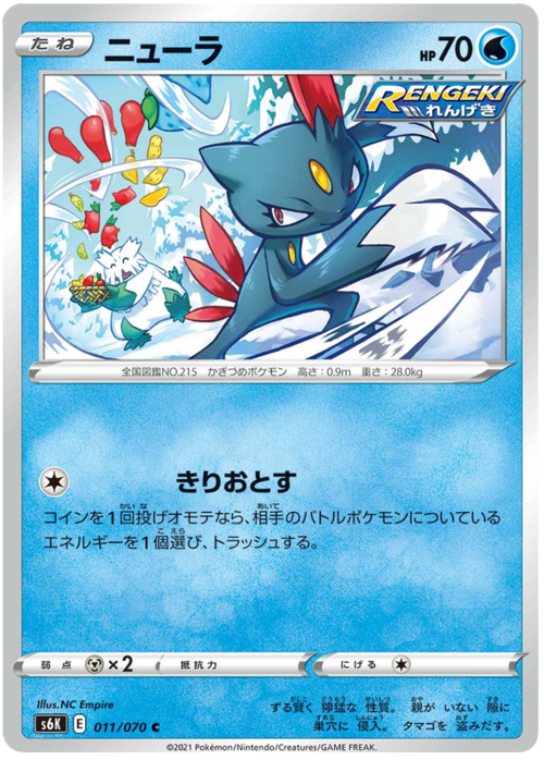 Sneasel [Cut Down] Card Front