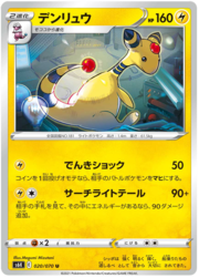 Ampharos [Thunder Shock | Searchlight Tail]