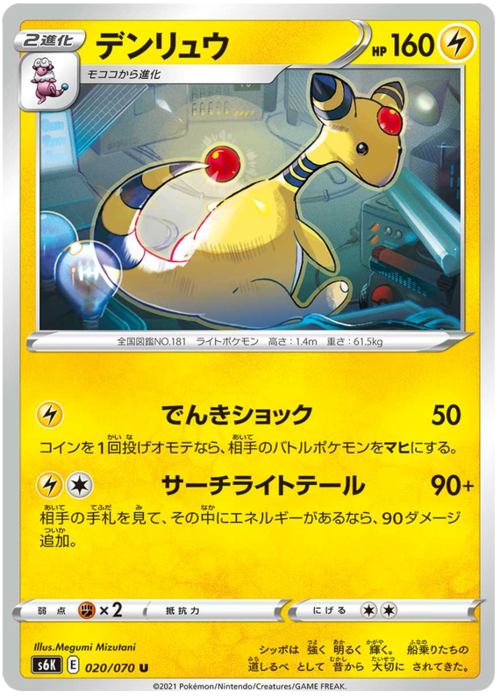 Ampharos [Thunder Shock | Searchlight Tail] Card Front