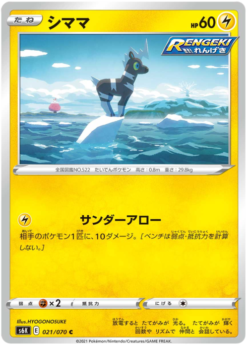 Blitzle [Thunder Spear] Card Front