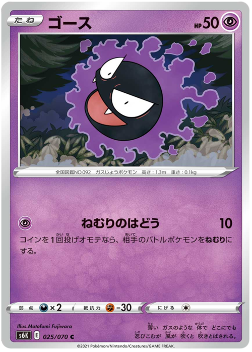 Gastly [Sleep Pulse] Card Front