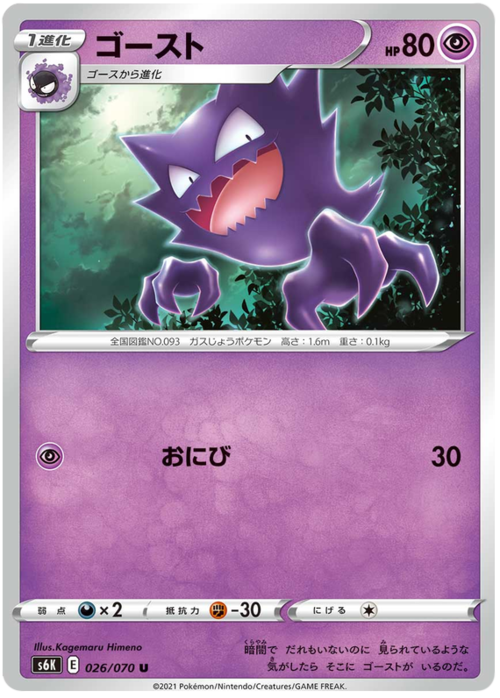 Haunter [Will-O-Wisp] Card Front