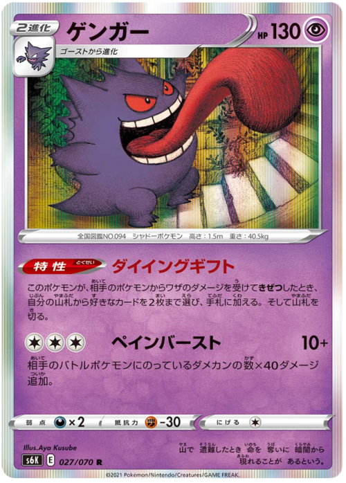 Gengar [Last Gift | Pain Burst] Card Front