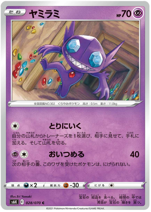 Sableye [Go and Collect | Corner] Card Front
