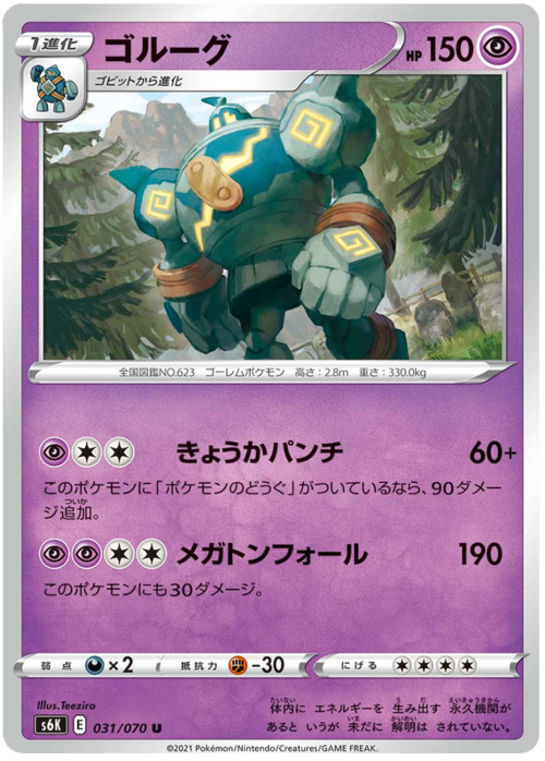 Golurk [Reinforced Punch | Megaton Fall] Card Front