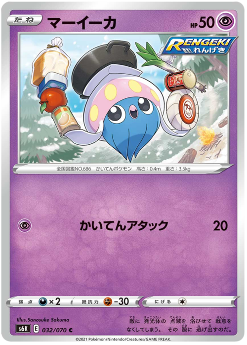 Inkay [Spinning Attack] Card Front