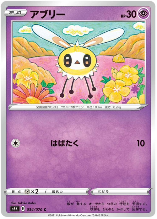 Cutiefly [Flap] Card Front