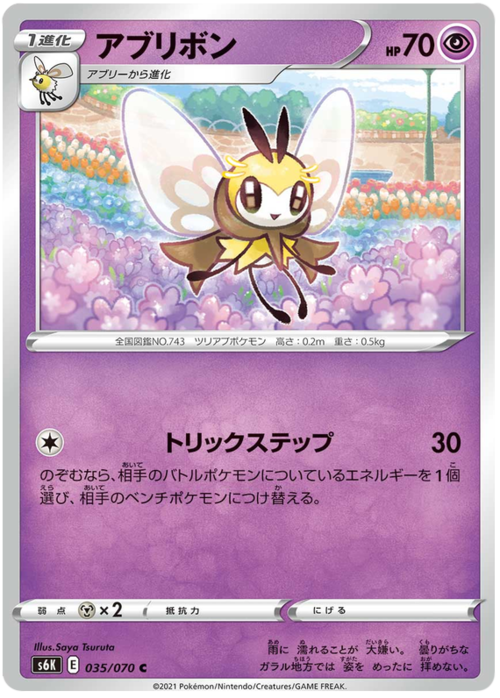 Ribombee [Trick Steps] Card Front