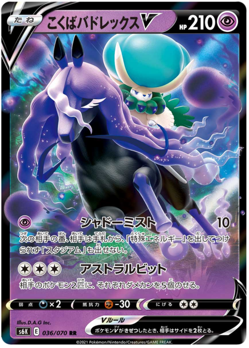 Shadow Rider Calyrex V Card Front