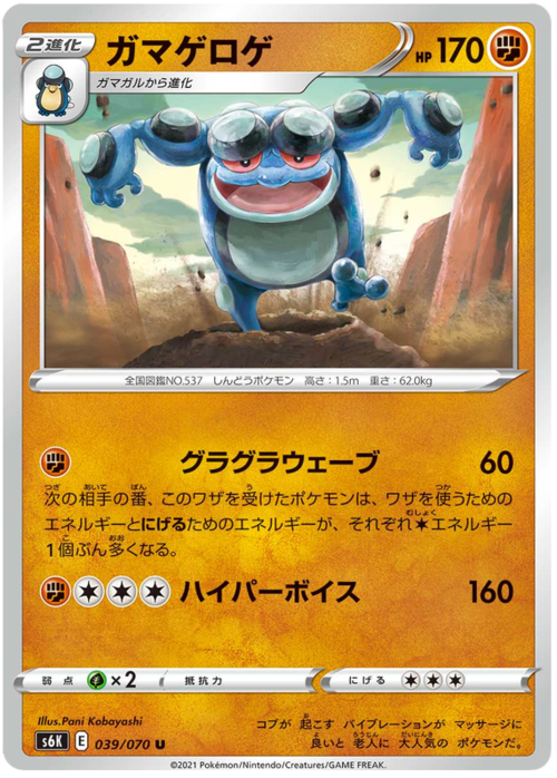 Seismitoad [Shaky Wave | Hyper Voice] Card Front