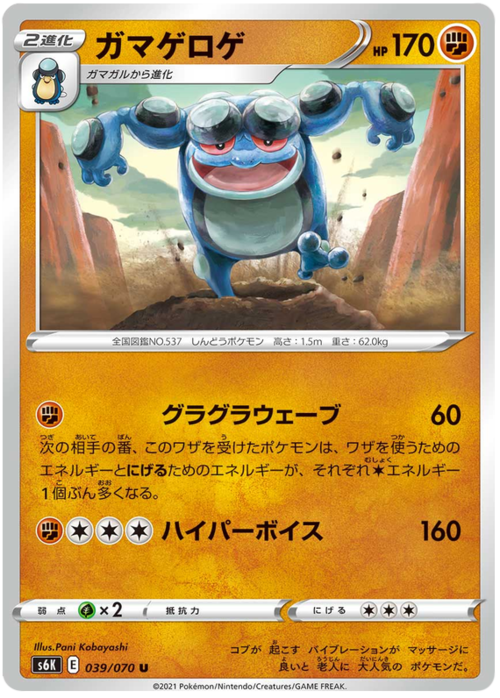 Seismitoad Card Front