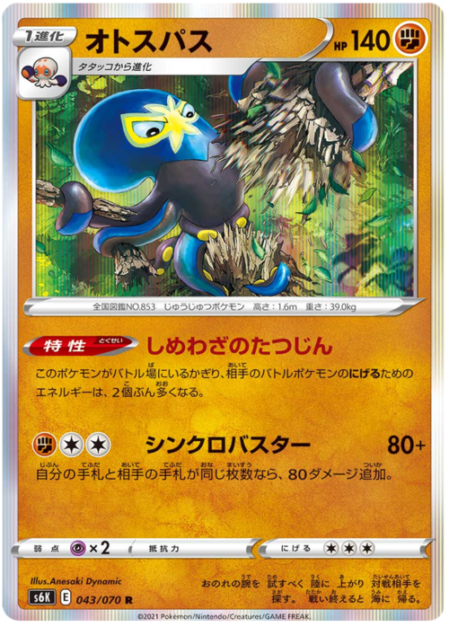 Grapploct [Stranglehold Master | Synchro Buster] Card Front