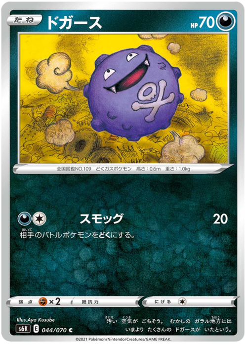 Koffing [Smog] Card Front