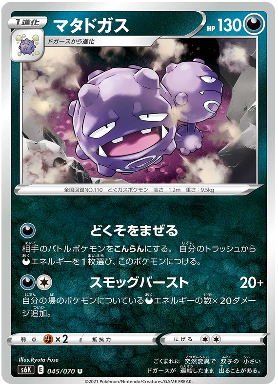Weezing