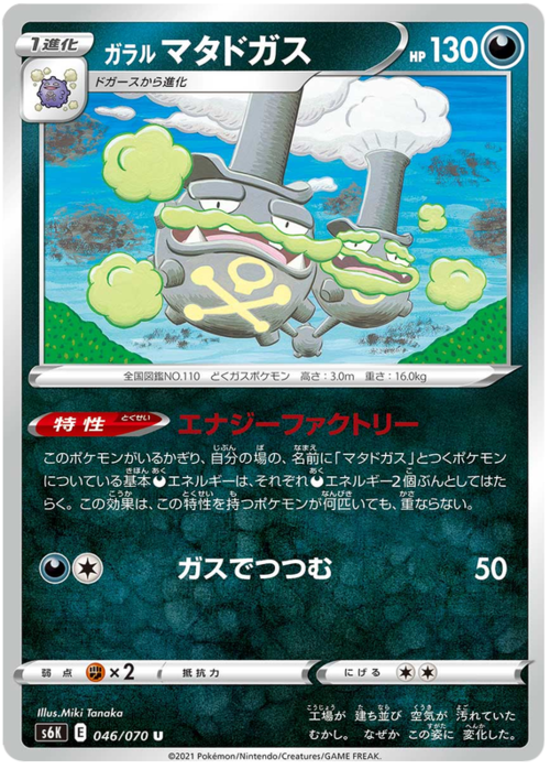 Weezing di Galar Card Front
