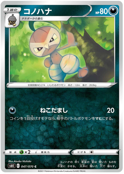 Nuzleaf [Fake Out] Card Front