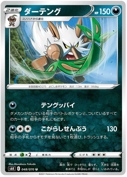 Shiftry [Shiftadieu | Nipping Cyclone] Card Front