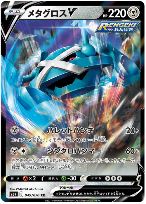 Metagross V [Bullet Punch | Synchro Hammer] Card Front