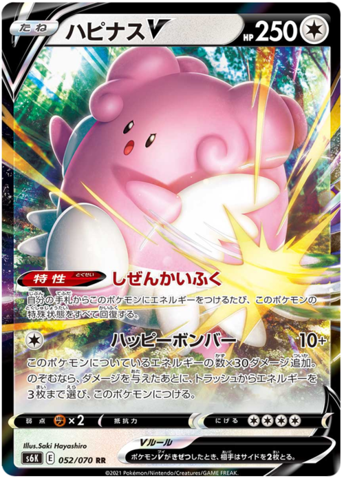 Blissey V Card Front
