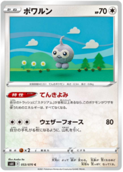 Castform [Weather Reading | Weather Force]