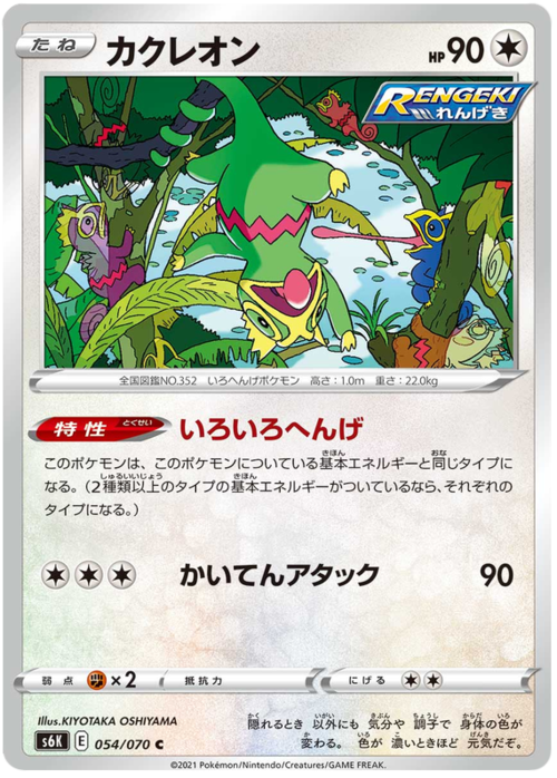 Kecleon [Chromashift | Spinning Attack] Card Front