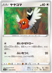 Fletchling [Tailwind Draw | Surprise Attack]