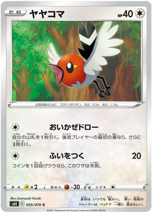 Fletchling [Tailwind Draw | Surprise Attack] Card Front