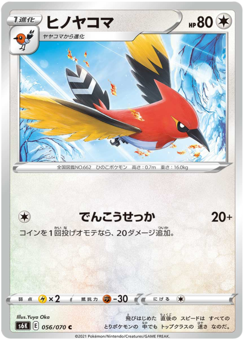 Fletchinder [Quick Attack] Card Front