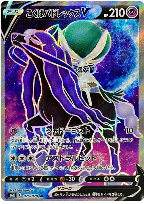 Shadow Rider Calyrex V Card Front