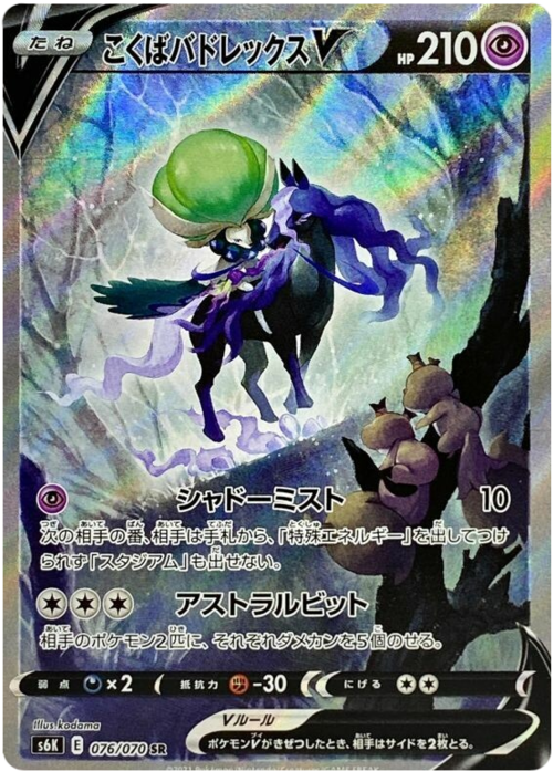 Shadow Rider Calyrex V Card Front