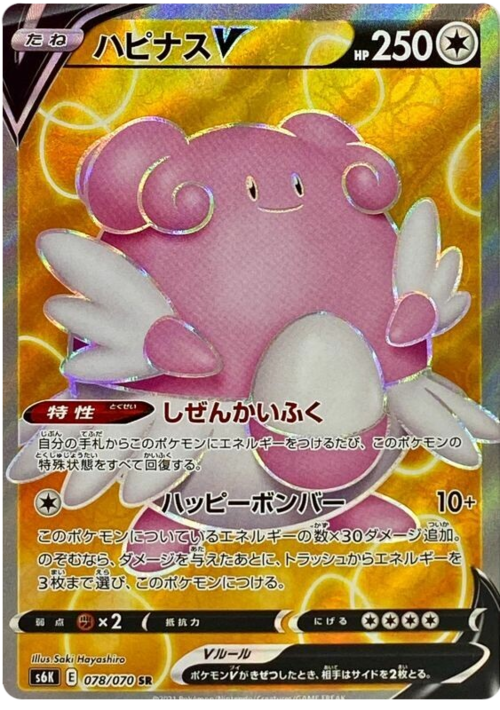 Blissey V Card Front