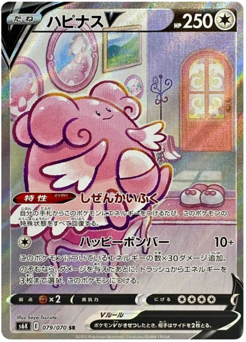 Blissey V Card Front
