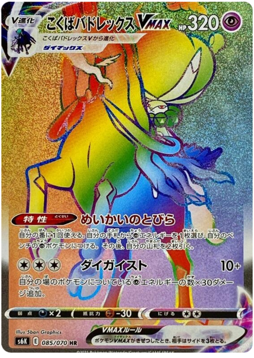 Shadow Rider Calyrex VMAX Card Front