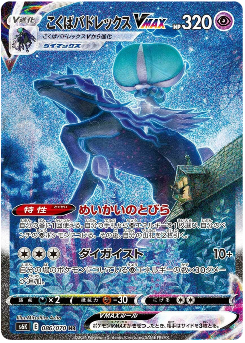 Shadow Rider Calyrex VMAX Card Front